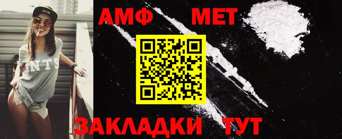 АМФ Розовый Полевской
