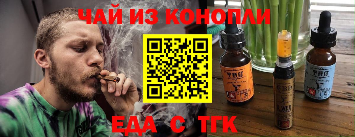 Еда ТГК марихуана  Вход с VPN  Полевской 