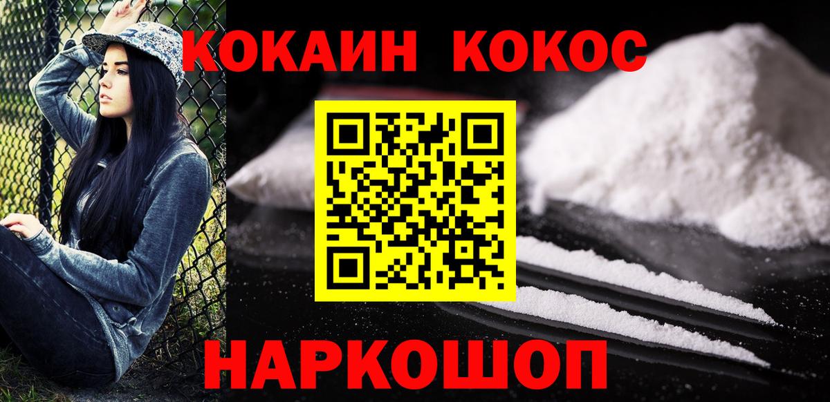 Кокаин  Вход с VPN  Полевской  Cocaine 97% 