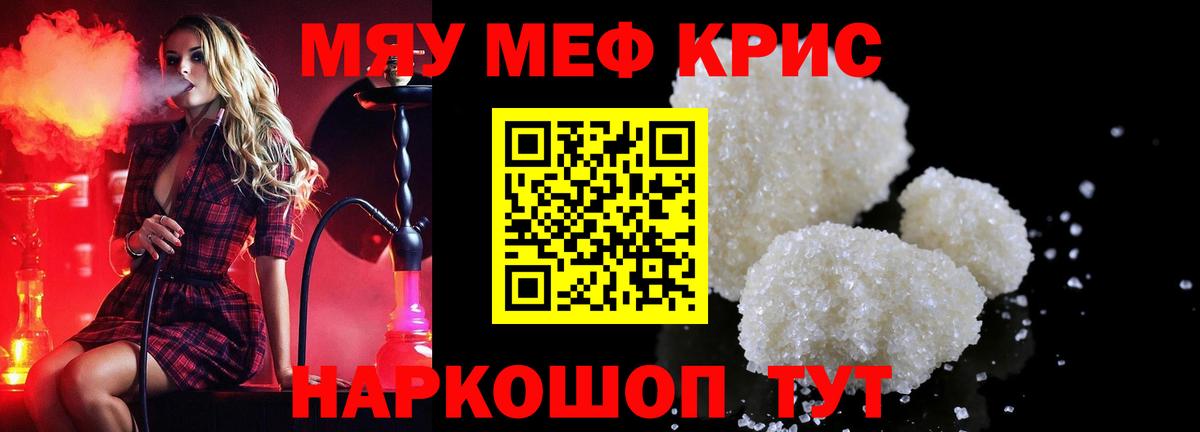 Меф мяу мяу мука Полевской