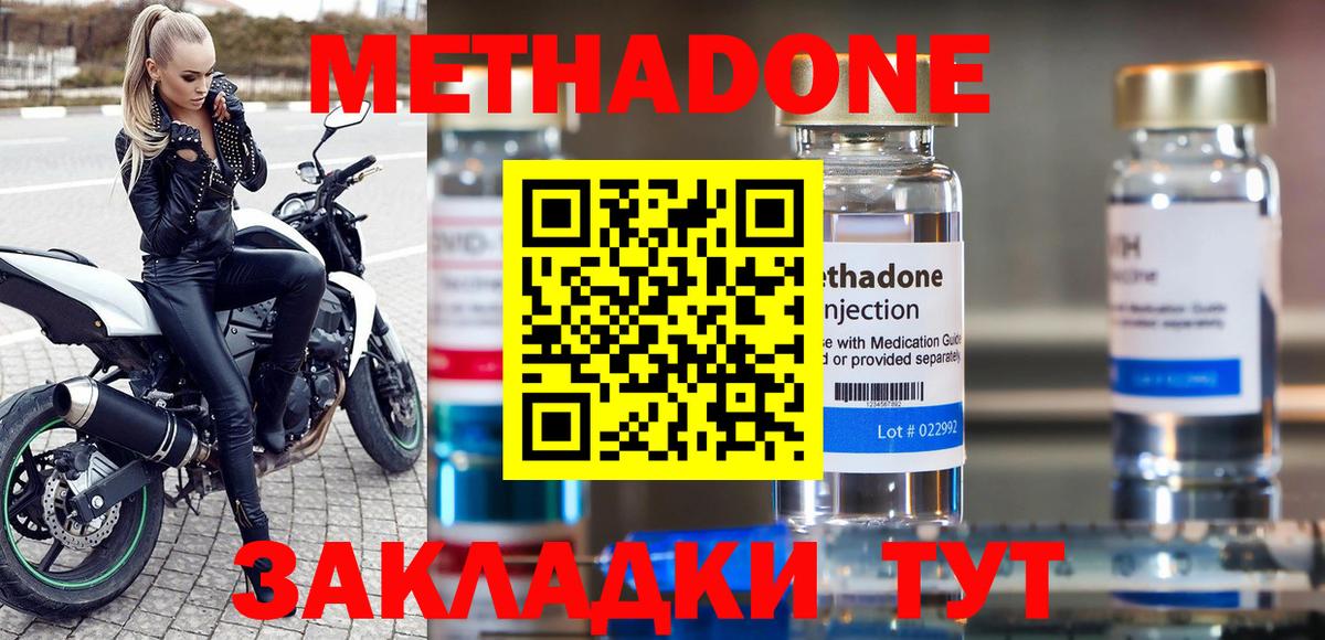 Полевской  МЕТАДОН мёд  Вход с VPN  Метадон methadone 